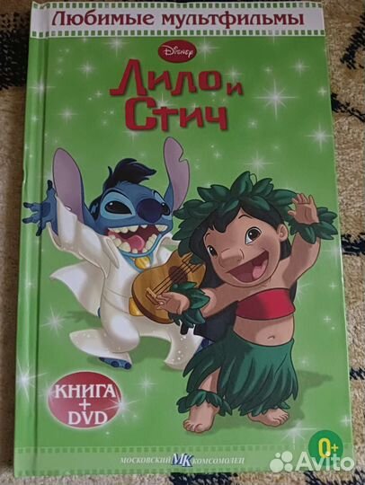 Книга лило и стич