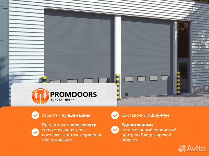 Секционные ворота автоматические