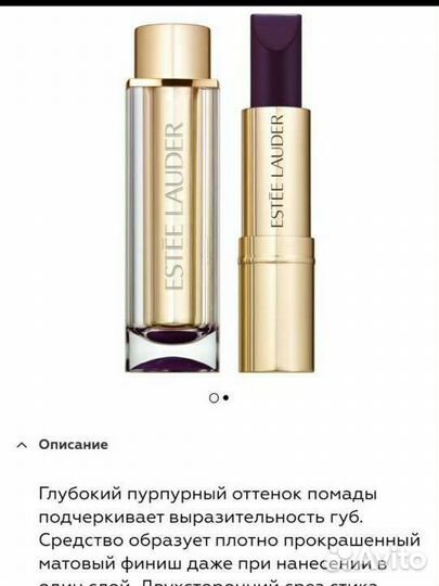 Este Lauder помада