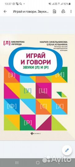 Логопед-дефектолог Москва