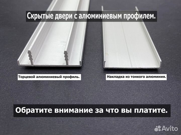 Скрытые двери с алюминиевой кромкой