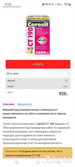 Клей для армировки церезит ст 190 зимный