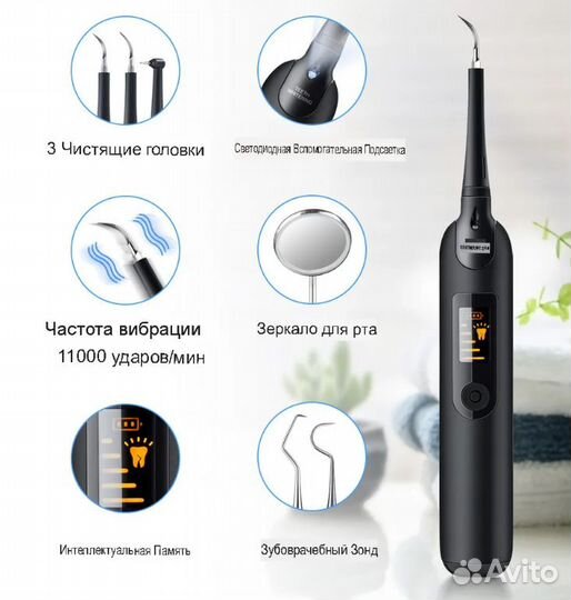 Скалер Ирригатор ультразвуковой для зубов