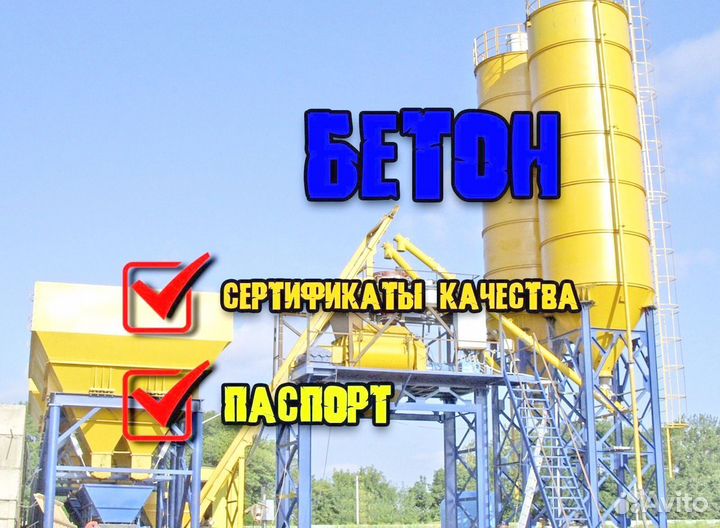 Бетон, доставка бетона