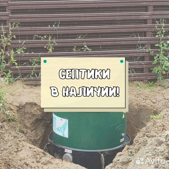 Септик от производителя