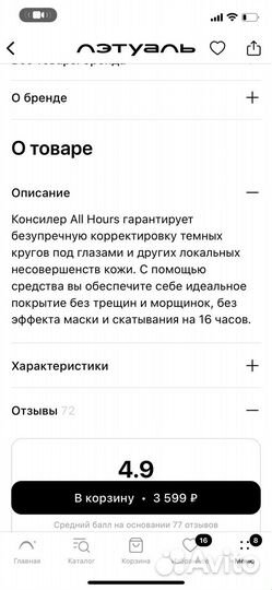 Консилер Yves Saint Laurent светлый