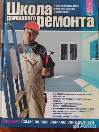 Энциклопедия ремонта. Книга в пдарок