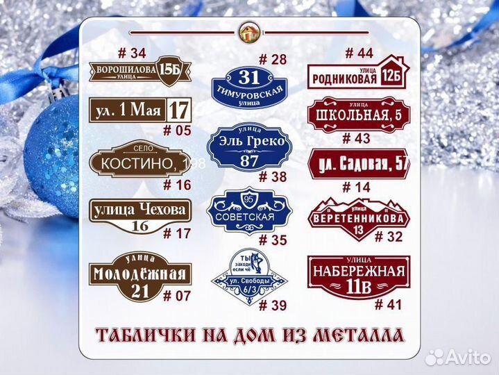 Адресные таблички