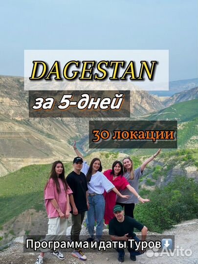 Тур в Дагестан (всё включено)