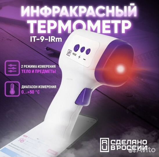 Бесконтактный инфракрасный электронный термометр