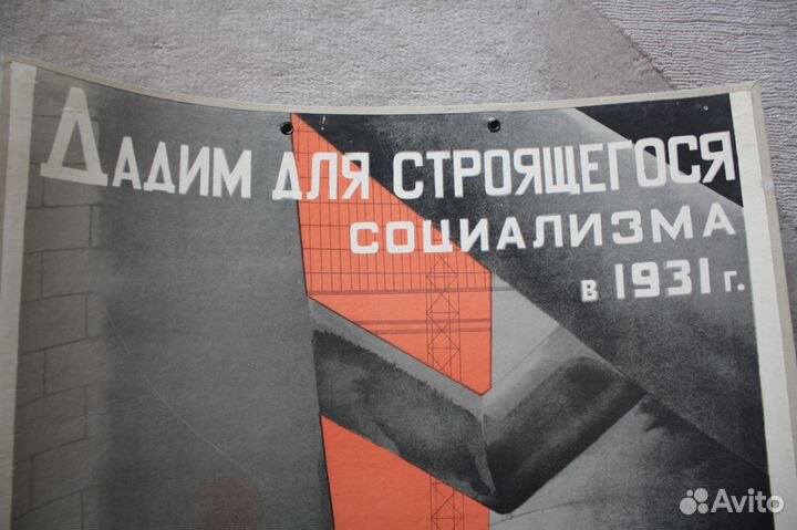 Советский Оригинальный Плакат - В. Кулагина - 1931