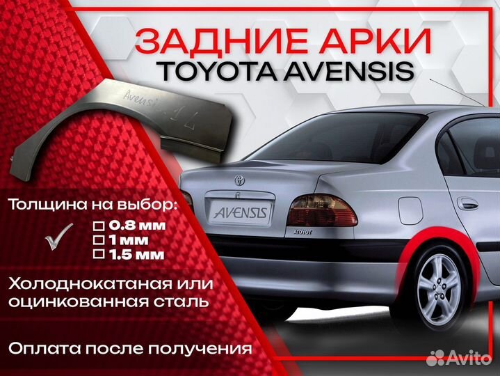 Ремонтные арки на Toyota avensis задние