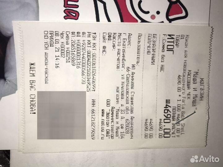 Кокон для новорожденного Farla Baby Shell