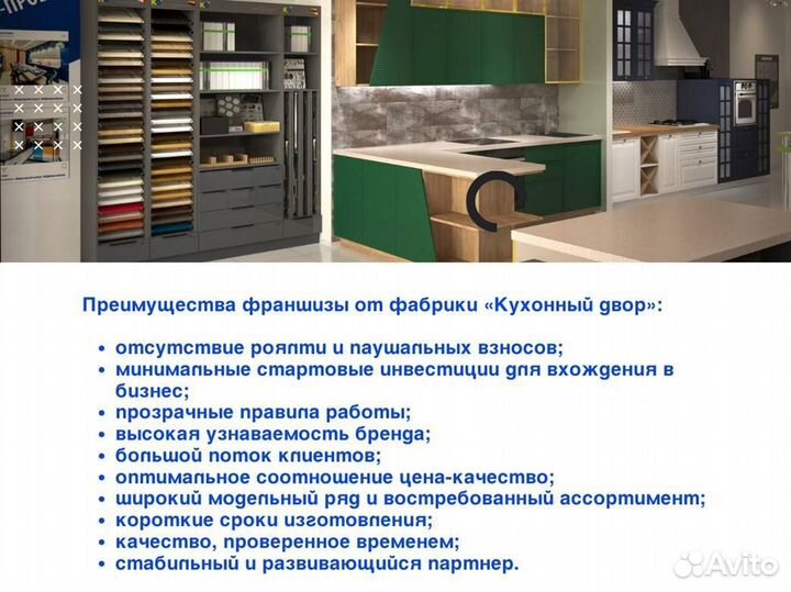 Свой кухонный салон. Франшиза