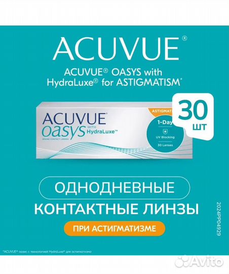 Линзы контактные acuvue oasys 1 day astigmatism