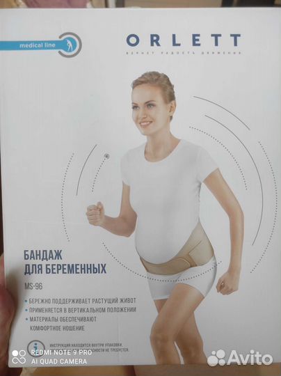 Бандаж для беременных orlett