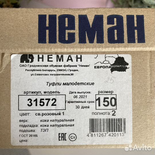 Туфли Неман 24