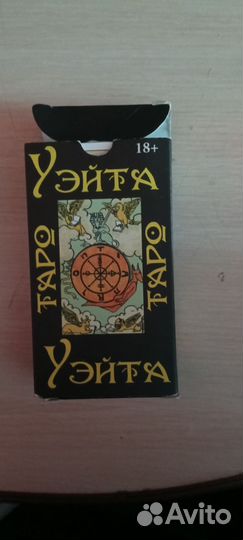 Карты taro уэйта