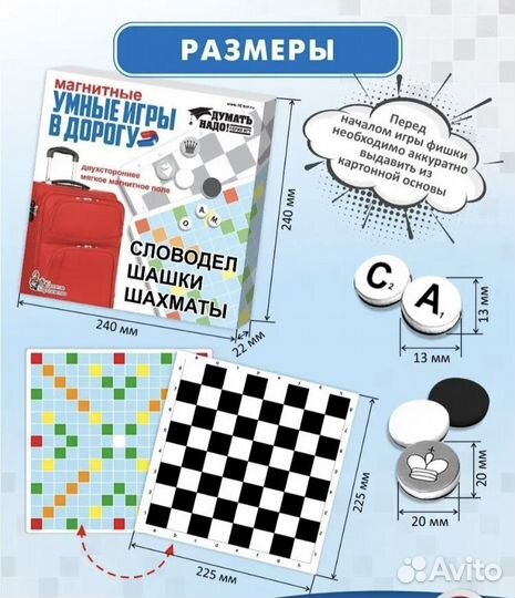 Набор игр в дорогу