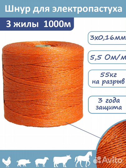 Верёвка провод для электропастуха 6 жильная 70кг