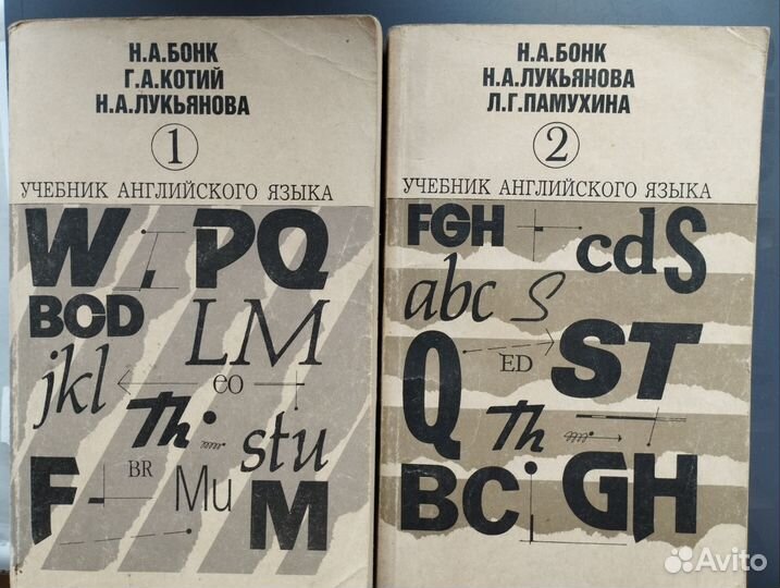 Бонк Котий Лукьянова. Учебник английского языка