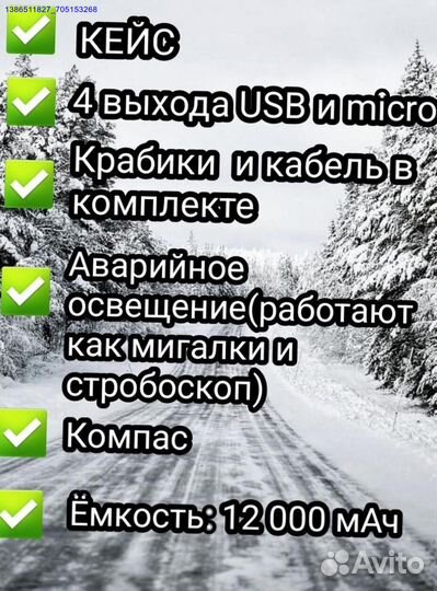 Пусковое устройство бустер (Арт.63451)