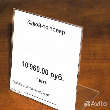 Ценникодержатель