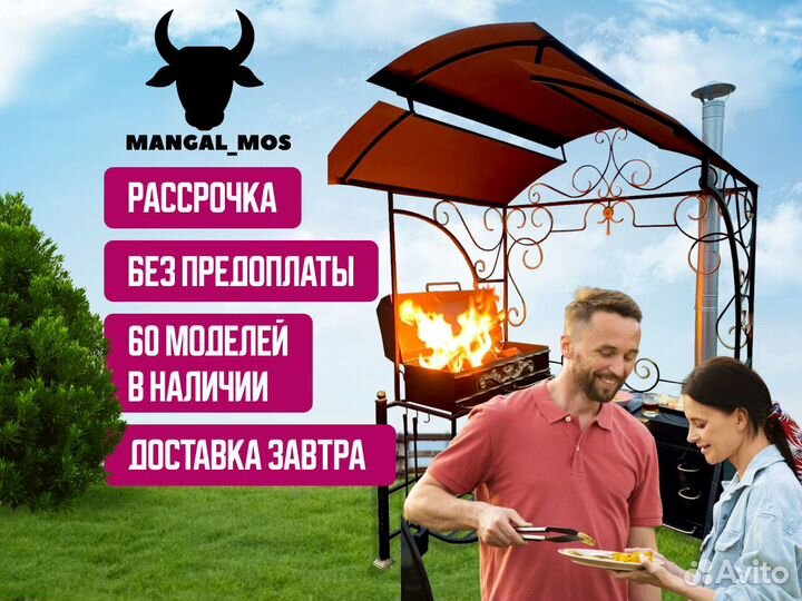 Мангал в наличии