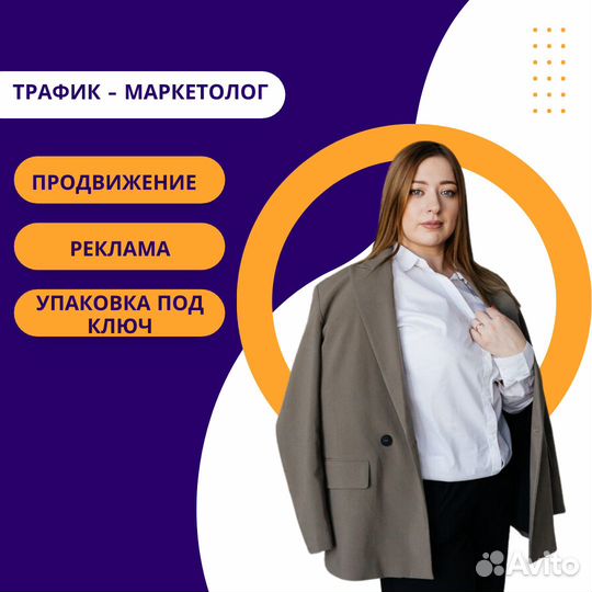 Интернет маркетолог