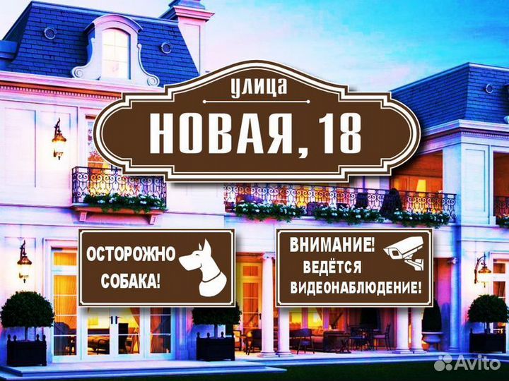 Адресные таблички на забор