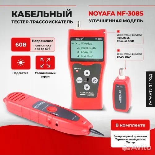 Кабельный тестер-трассосоискаль NF-308/308S