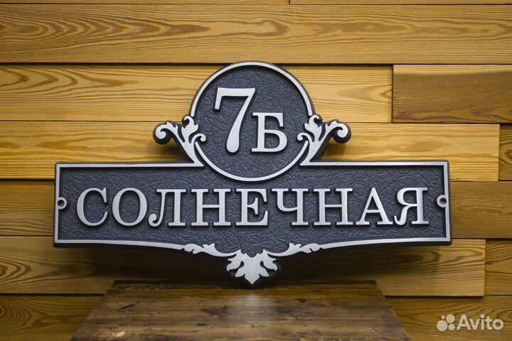 Адресные таблички