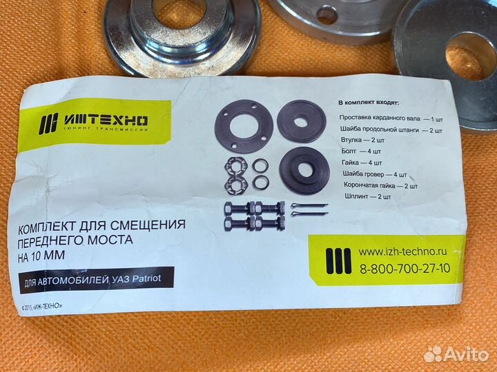 Комплект для смещения переднего моста