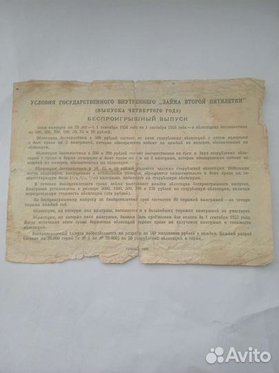 Облигации СССР