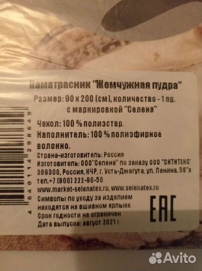 Наматрасник новый 90*200