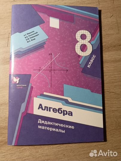 Дидактические материалы Алгебра 8 Мерзляк