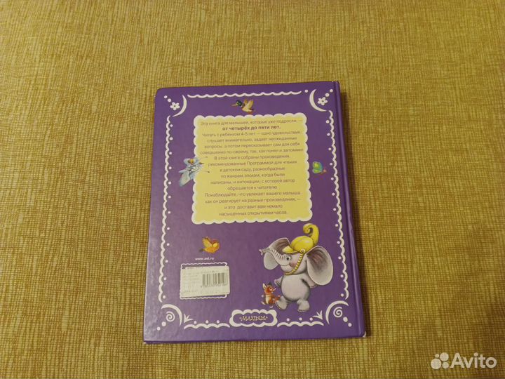 Книга детская на 3-6 лет