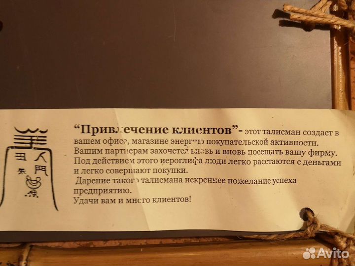 Талисман 