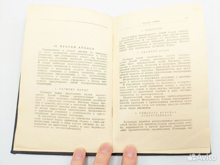 Атлас архитектурных расцветок 1950 г