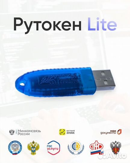 Рутокен для электронной подписи
