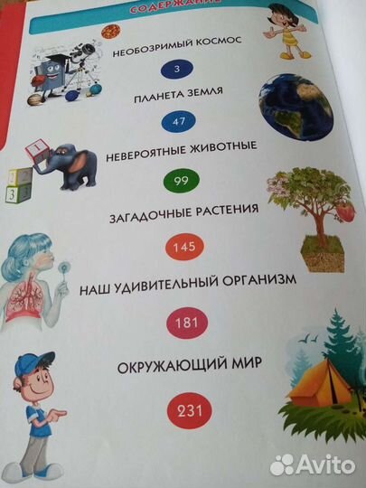 Большая детская энциклопедия 6+