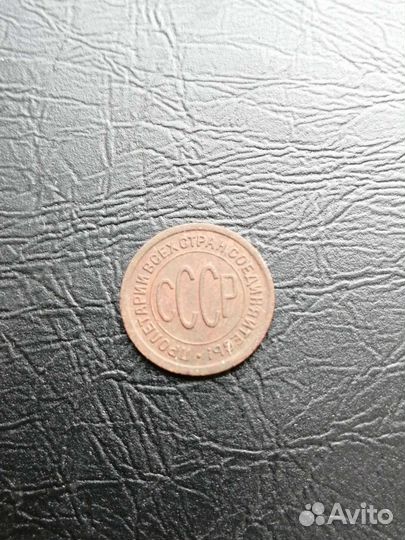 Пол копейки 1925