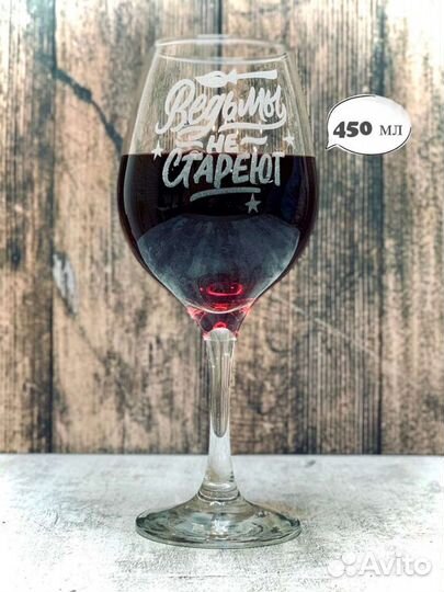 Бокал для вина 