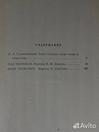 Элиза Ожешко. Избранные произведения в 2 томах. То