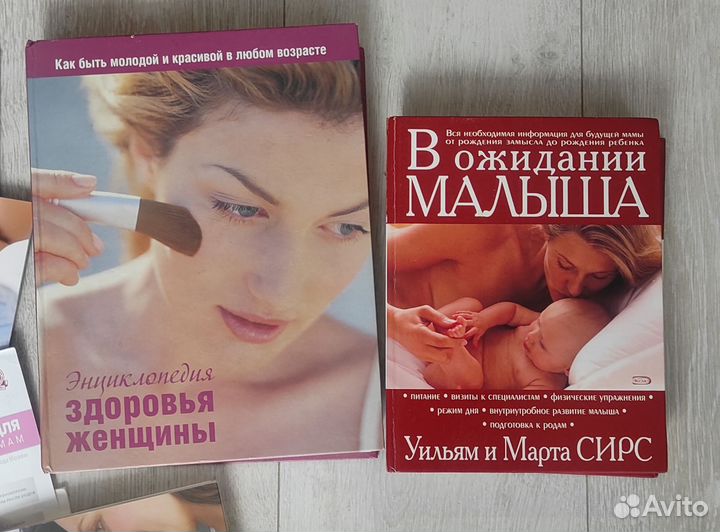 Энциклопедия женщины и В ожидании малыша