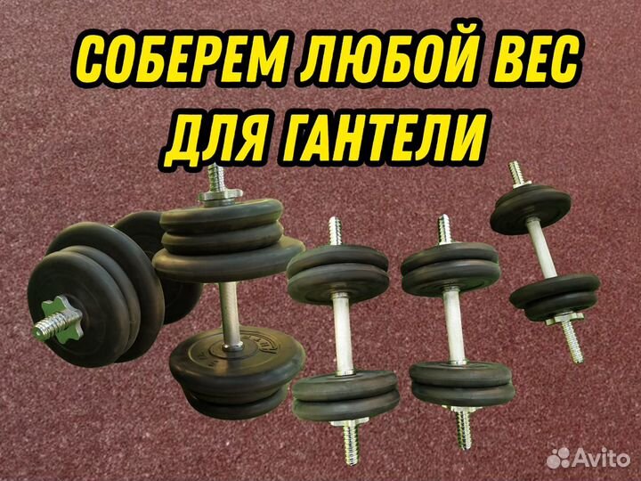 Гантели вес 9- 22кг