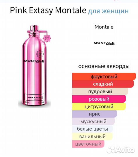 Montale остатки ОАЭ