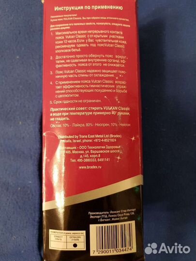 Пояс для похудения