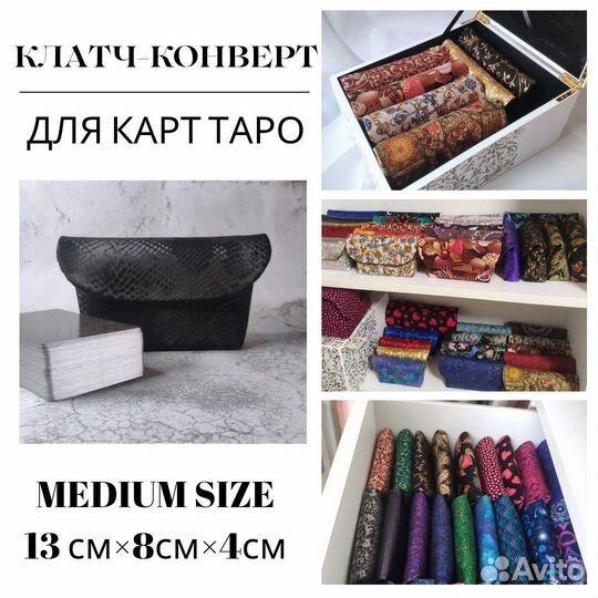 Клатч-конверт для таро.