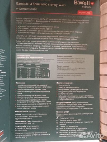 Бандаж послеоперационный б/у